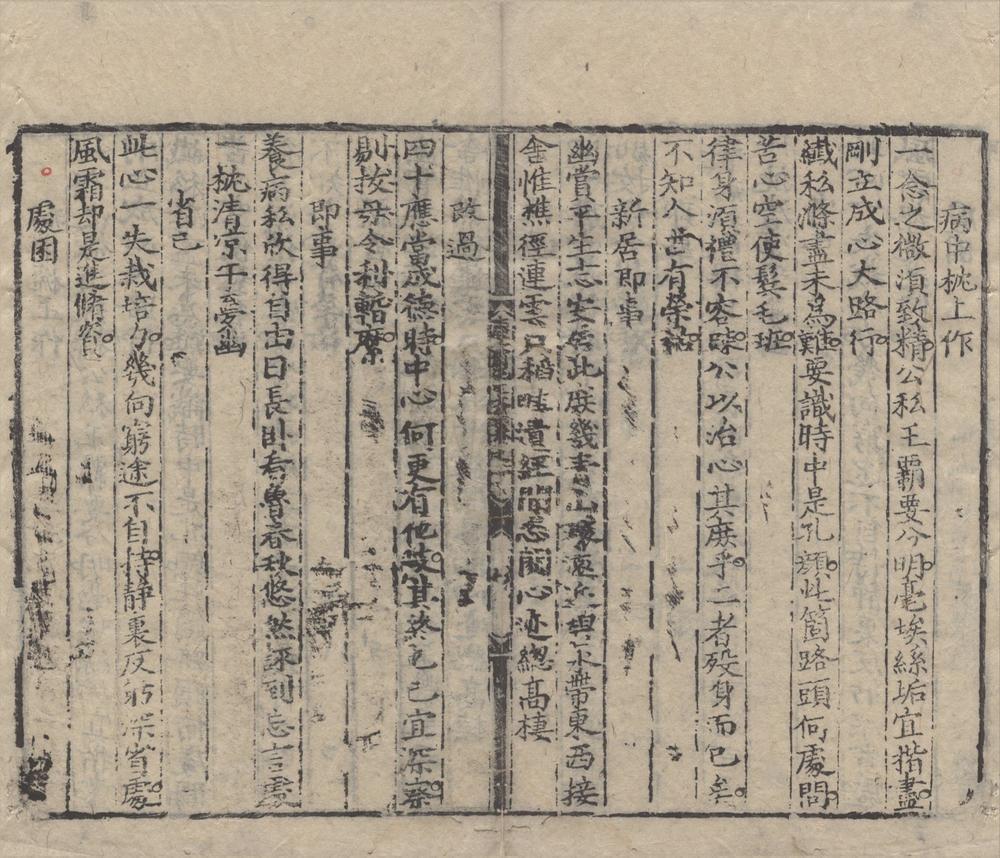_康斋先生集十二卷附录一卷__
