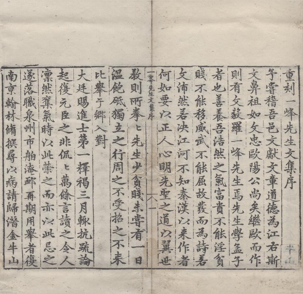 _一峰先生文集十四卷__