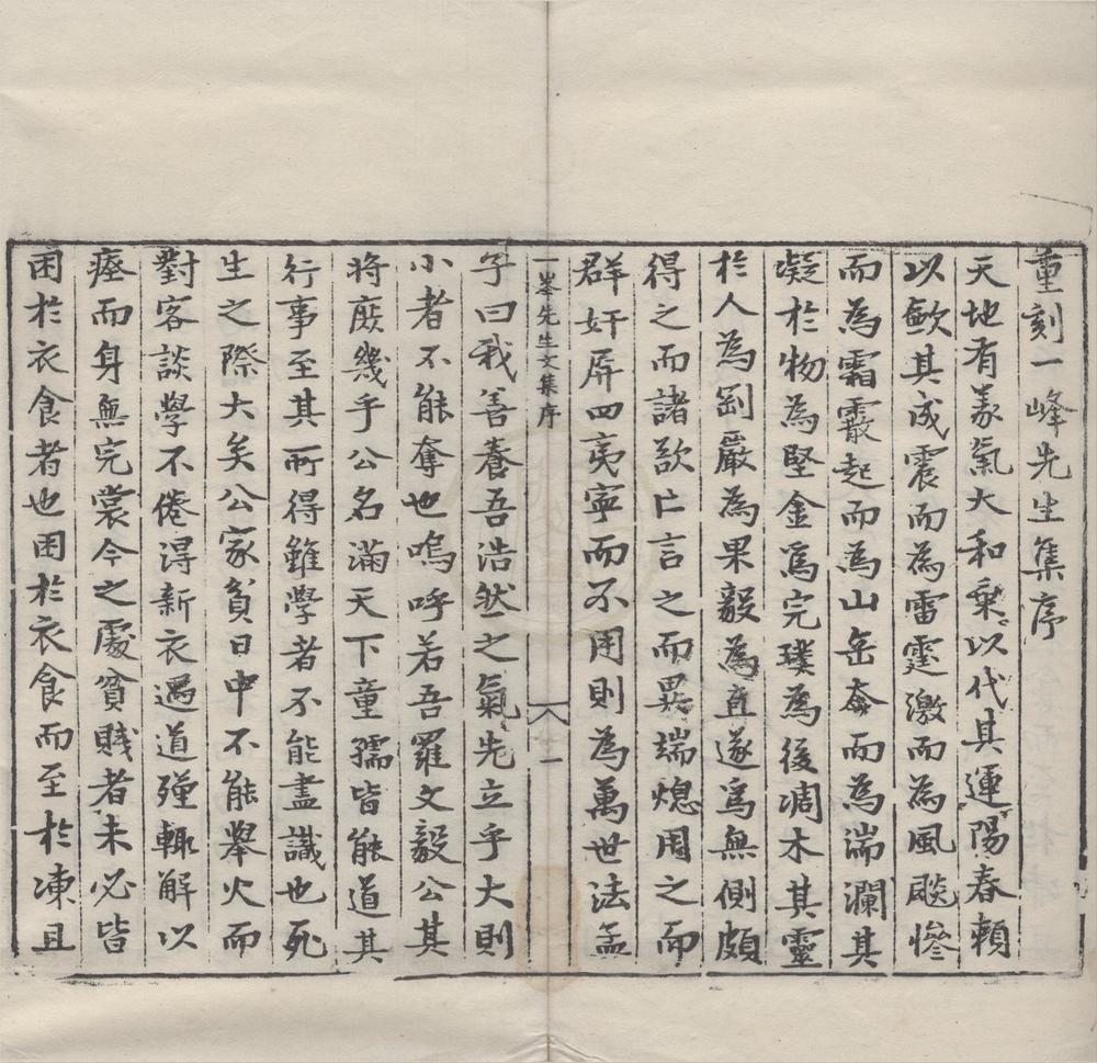 _一峰先生文集十四卷__
