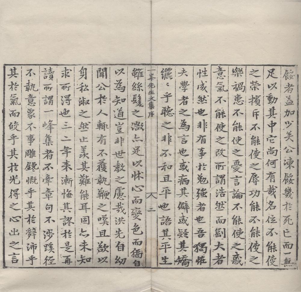 _一峰先生文集十四卷__