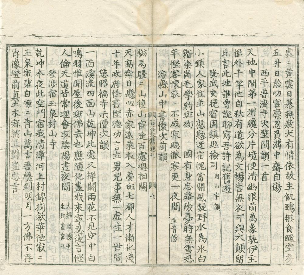 _石谷达意稿二十九卷__