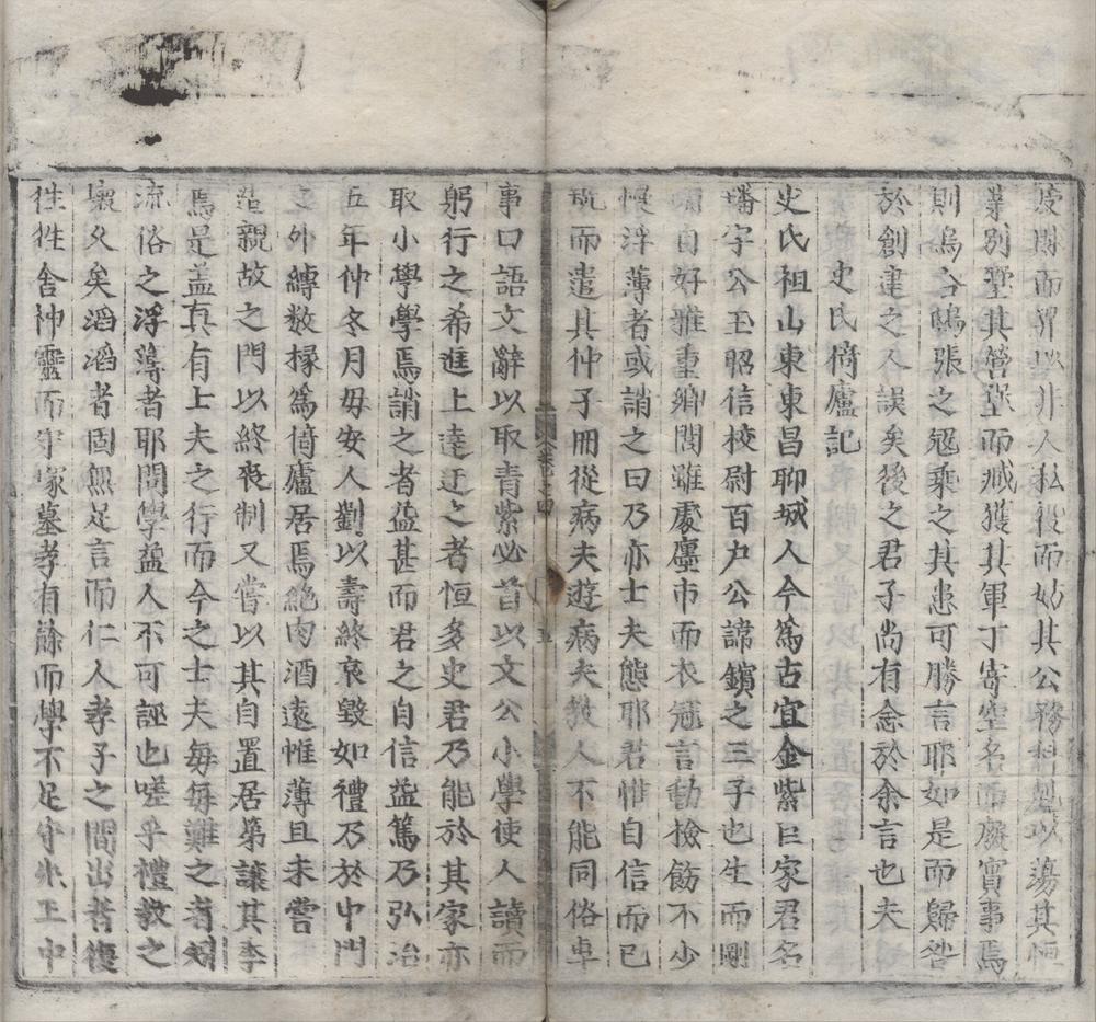 _医闾先生集九卷附录一卷__