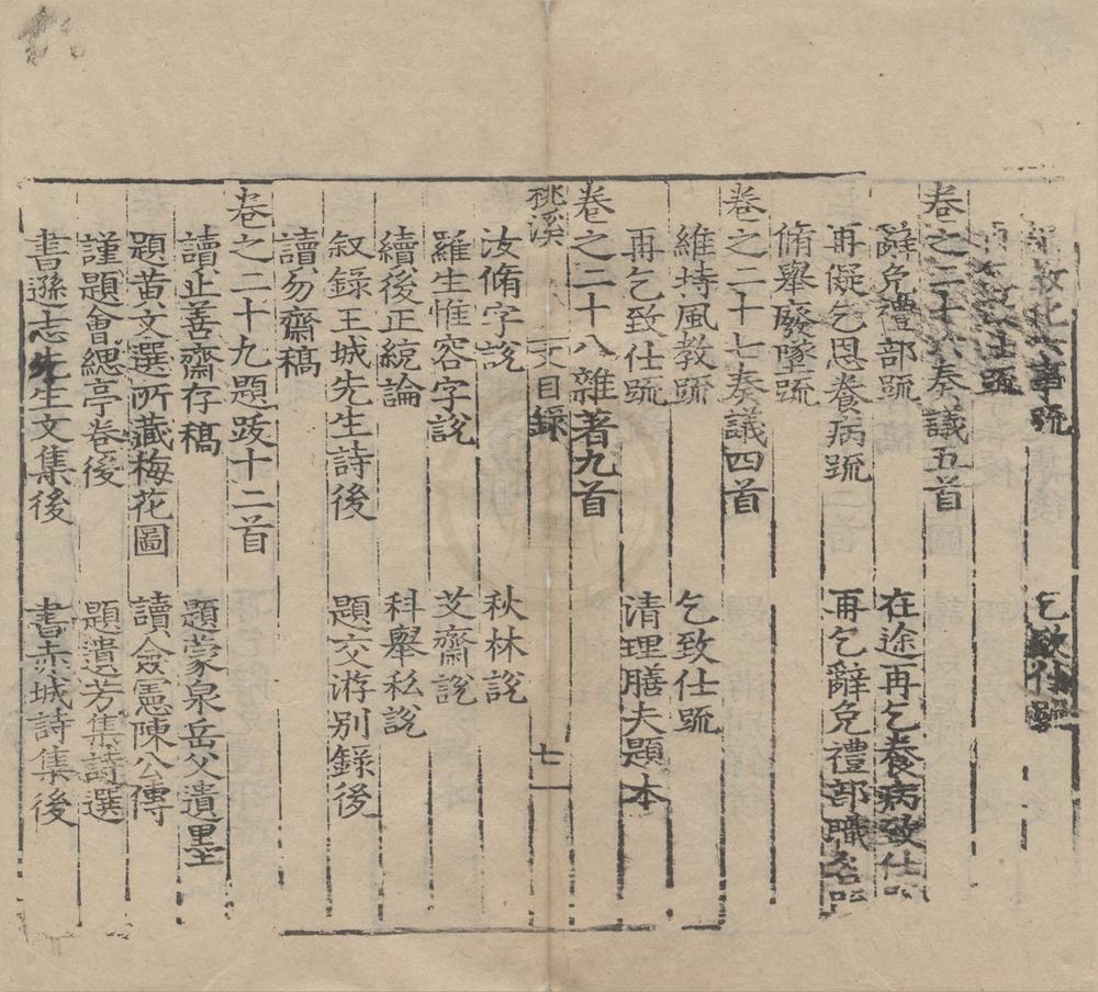 _桃溪凈稿八十四卷__