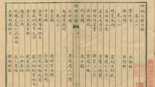 3184 珊瑚木难八卷附录一卷 0222170852 1.jpg