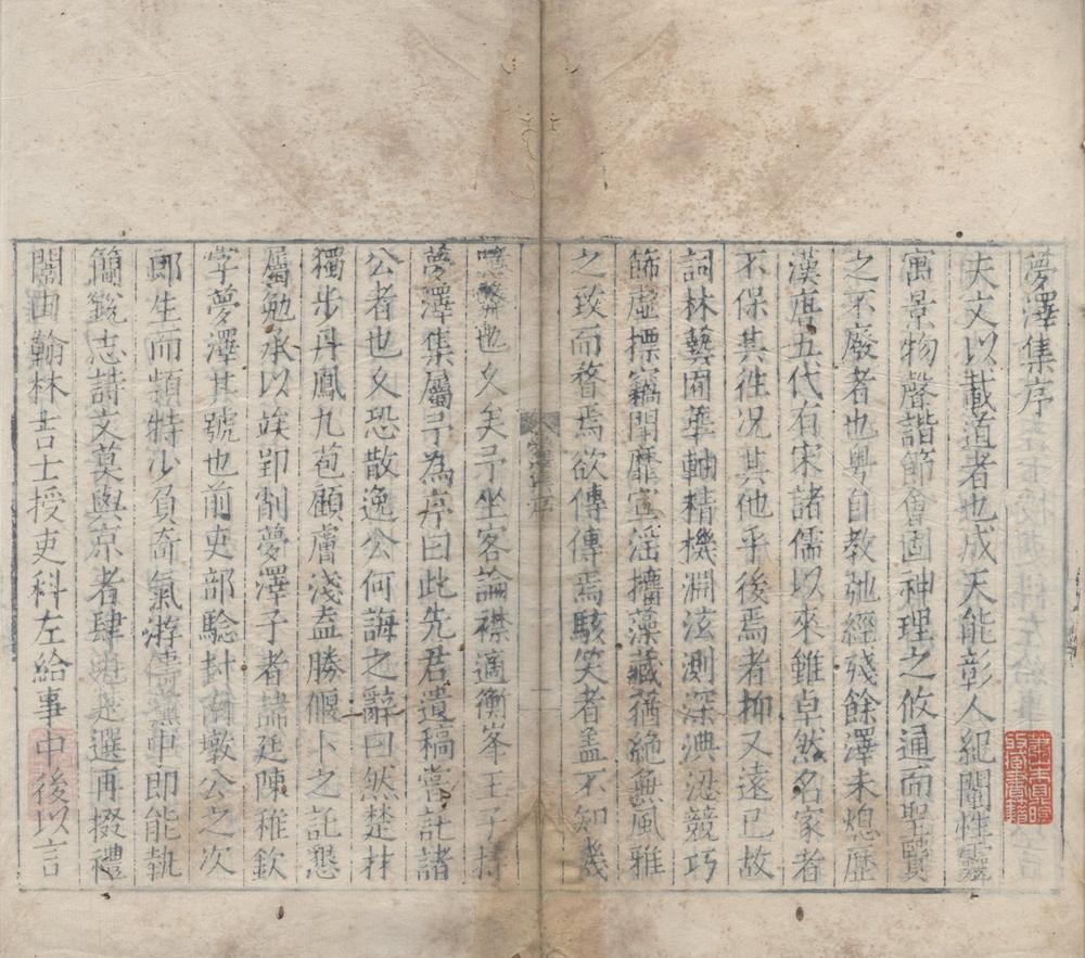 _梦泽集十七卷__