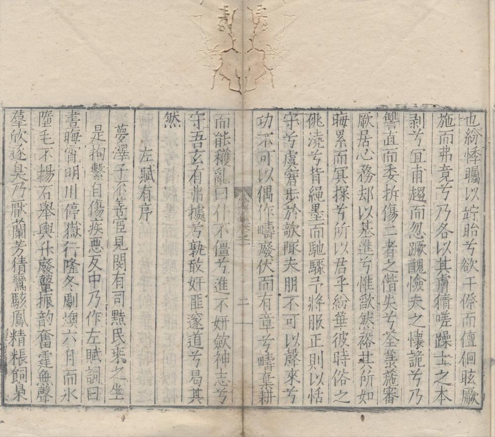 _梦泽集十七卷__