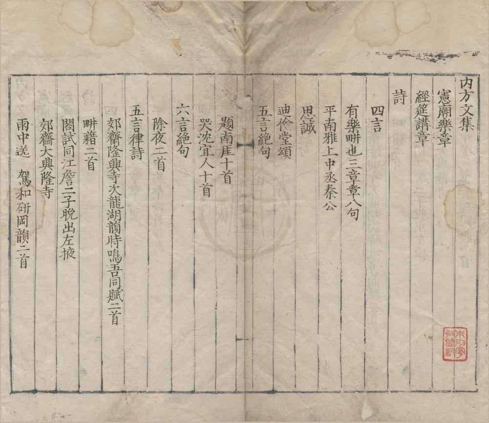 _内方文集不分卷__