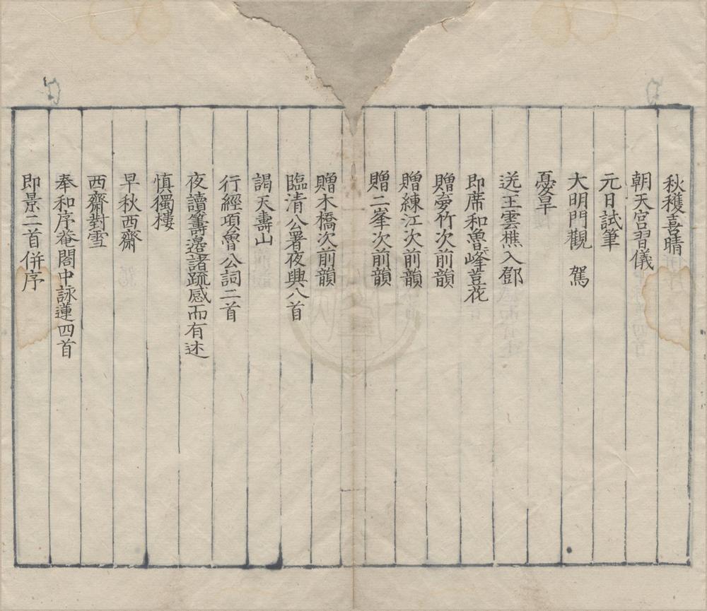 _内方文集不分卷__