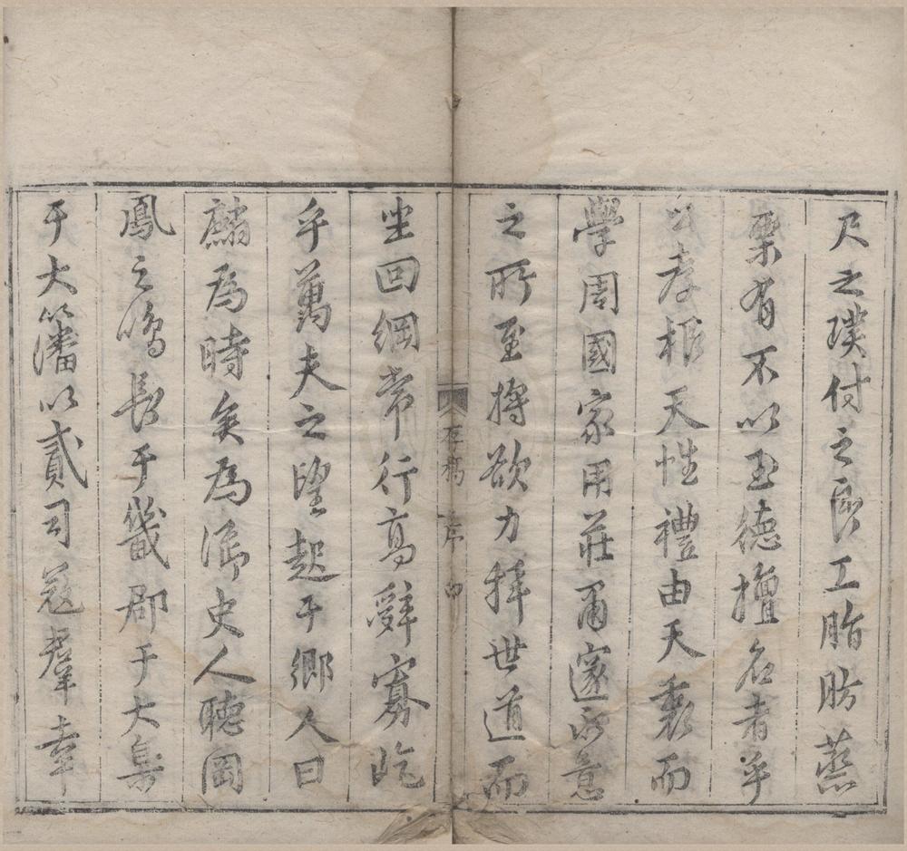 _畏斋存藁二卷__