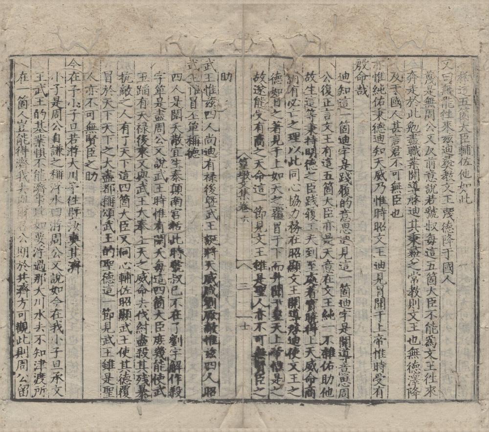 _篁墩程先生文集九十三卷拾遗一卷__