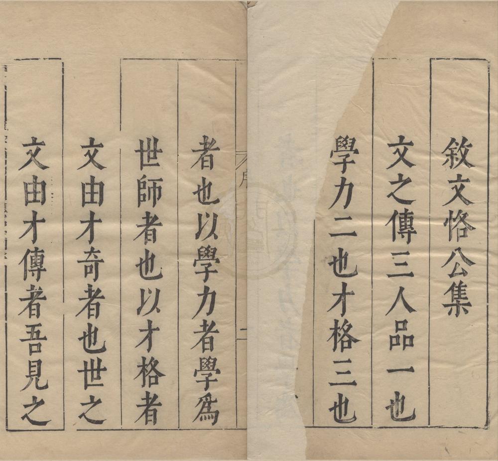 _王文恪公集三十六卷__