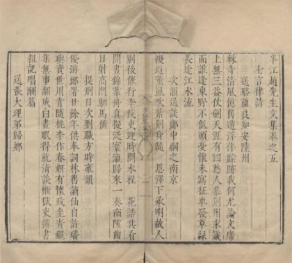 3197 半江赵先生文集十五卷附录一卷 0222170912 1.jpg