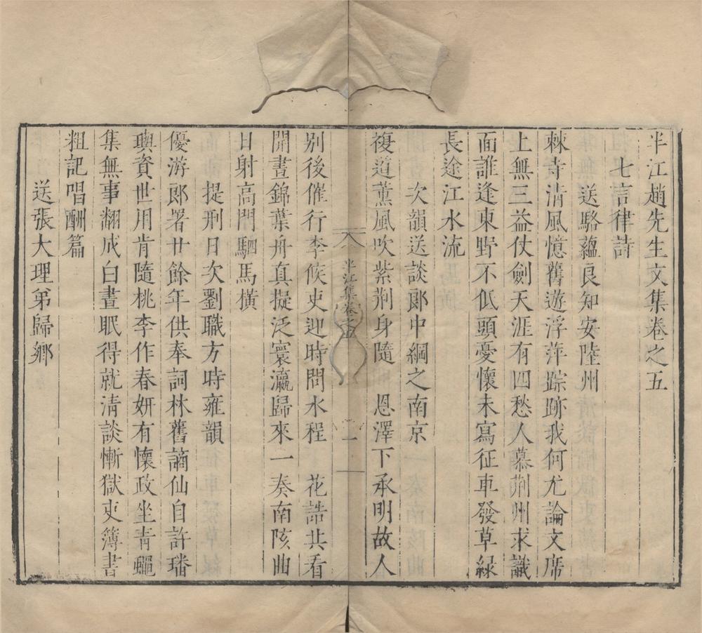_半江赵先生文集十五卷附录一卷__