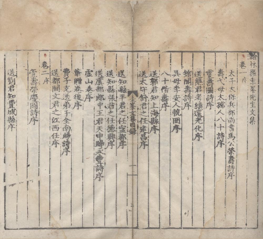 _翰林罗圭峯先生文集十八卷续集十五卷__