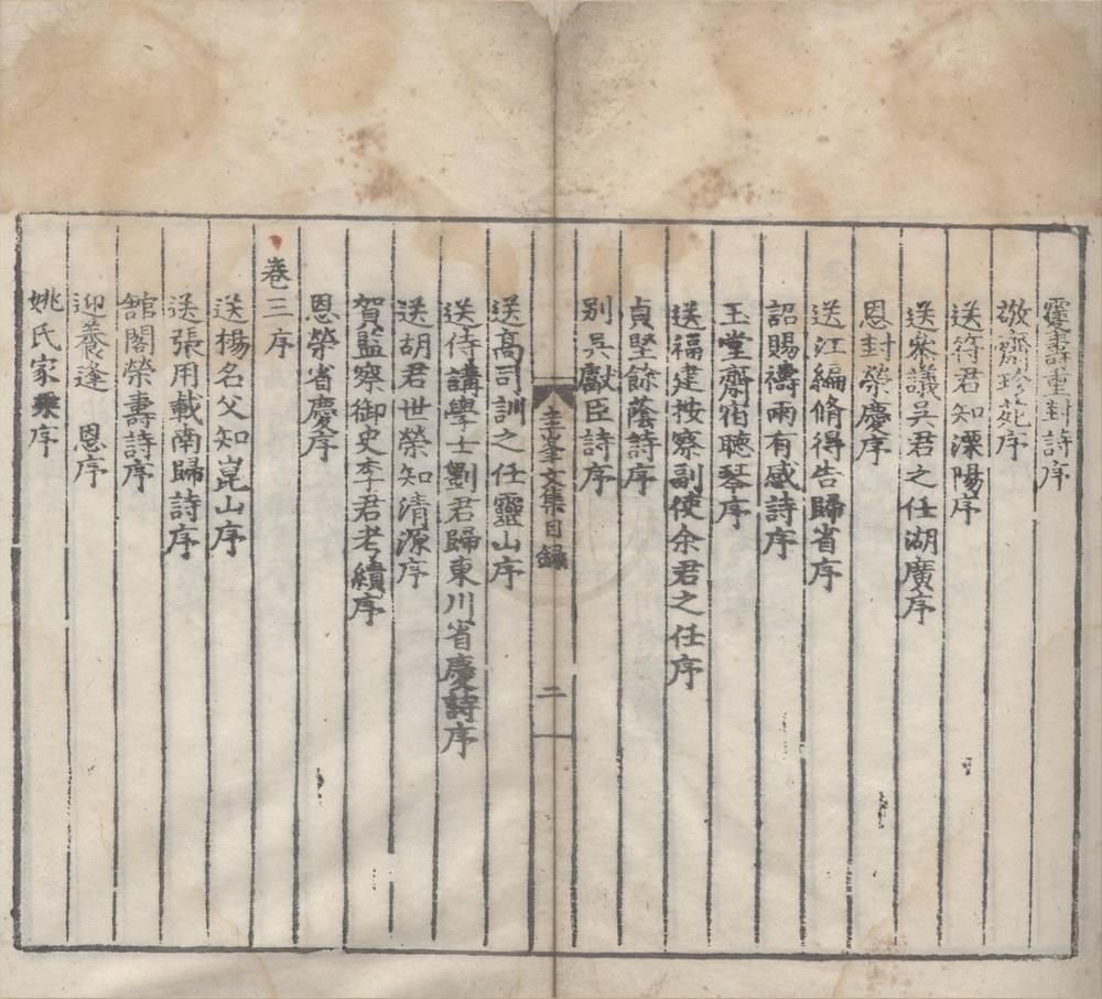 _翰林罗圭峯先生文集十八卷续集十五卷__