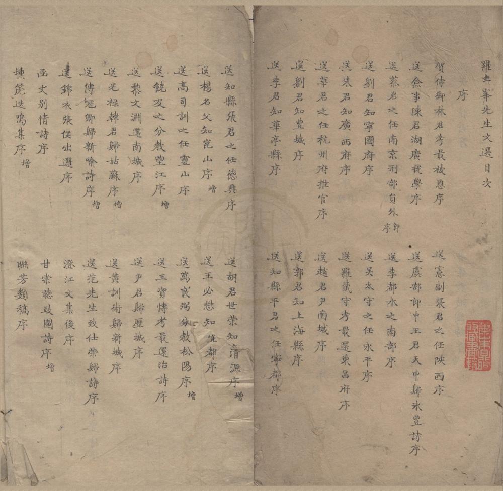 _罗圭峯先生文选不分卷__