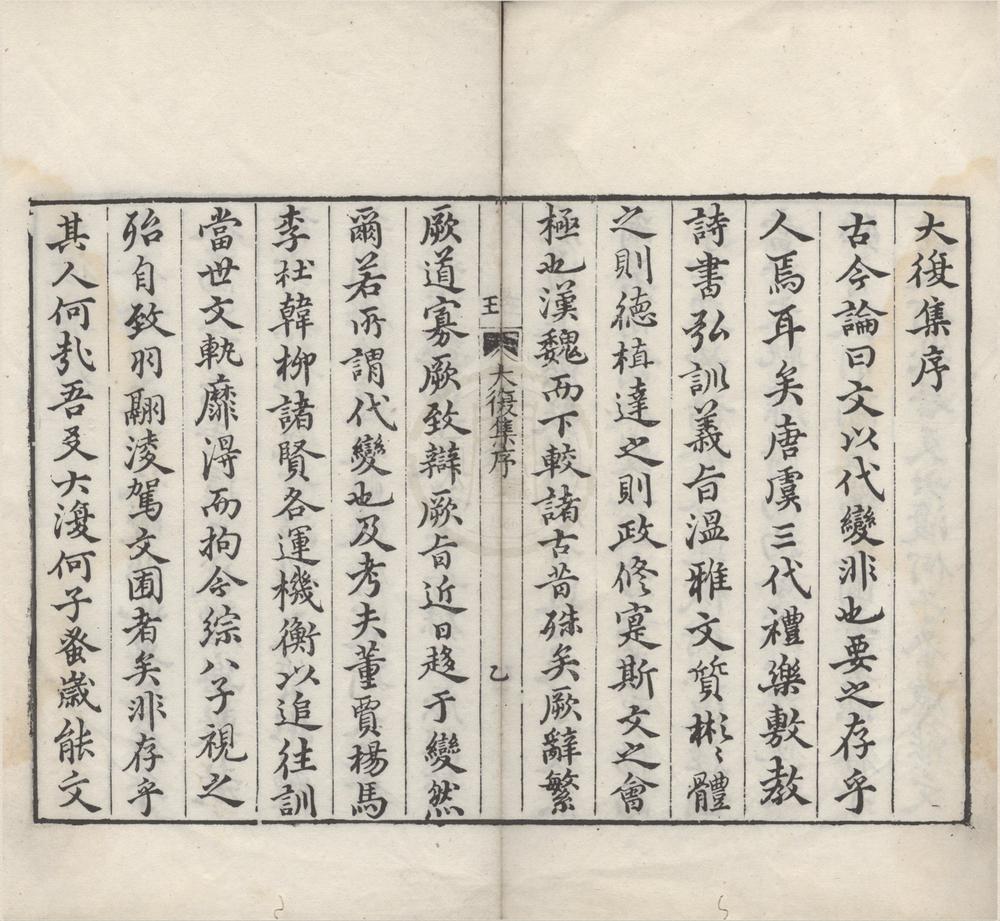 _何大复先生集三十八卷附录一卷__