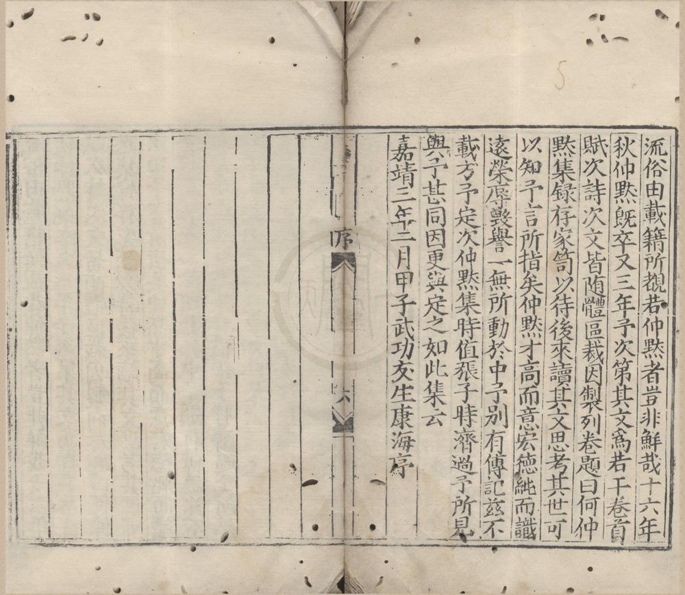 _何大复先生集三十七卷附录一卷__