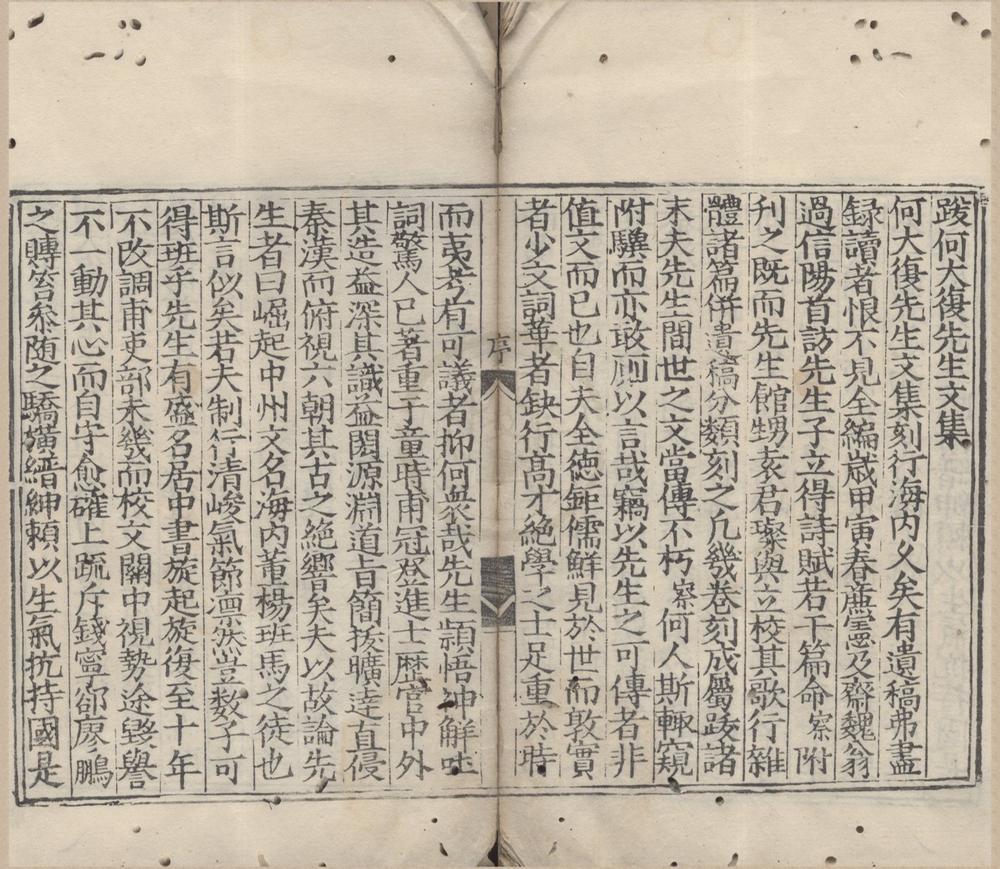_何大复先生集三十七卷附录一卷__