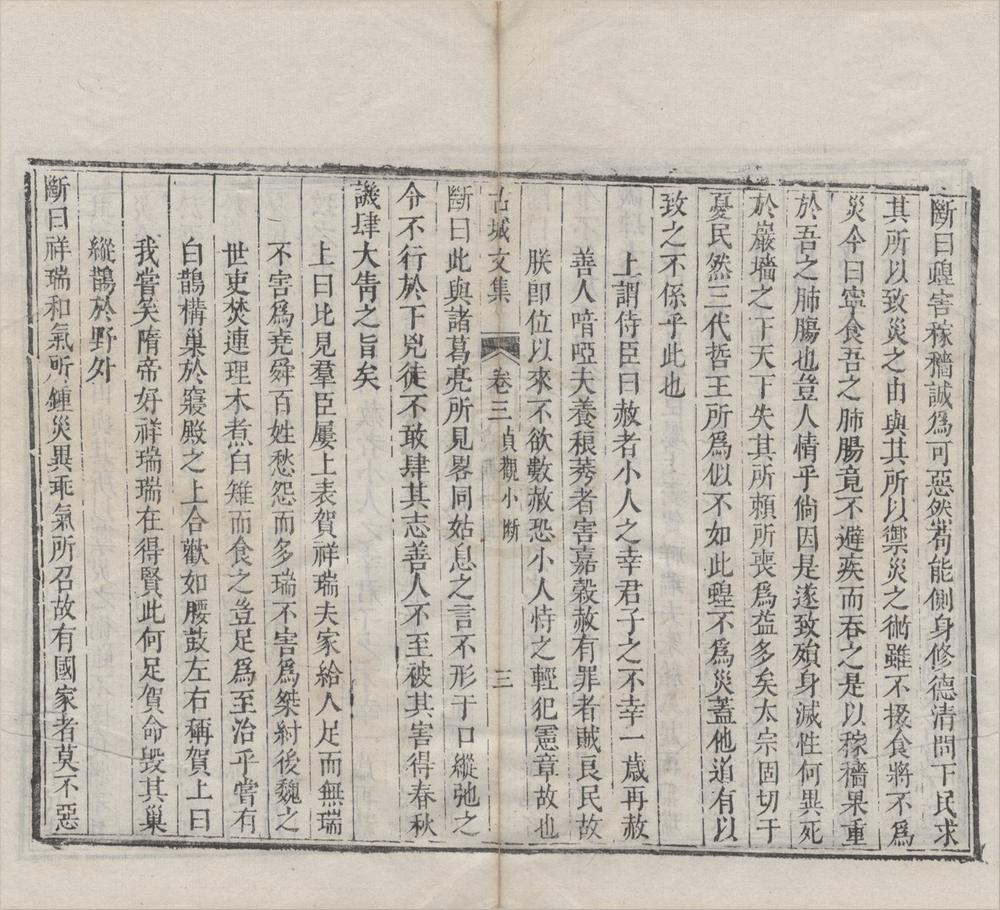 _古城文集六卷__