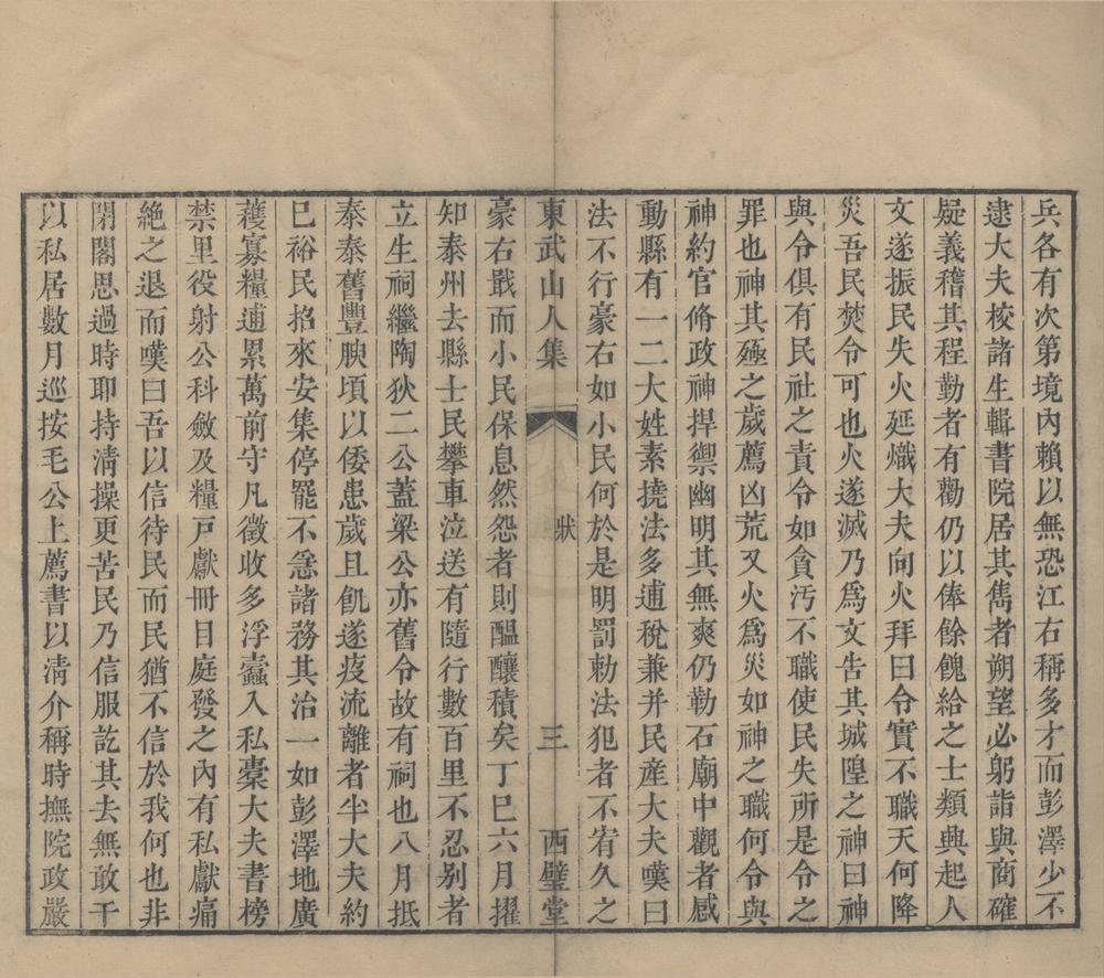 _东武山人诗集七卷__