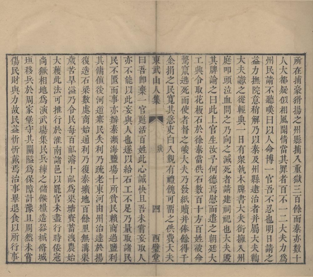 _东武山人诗集七卷__