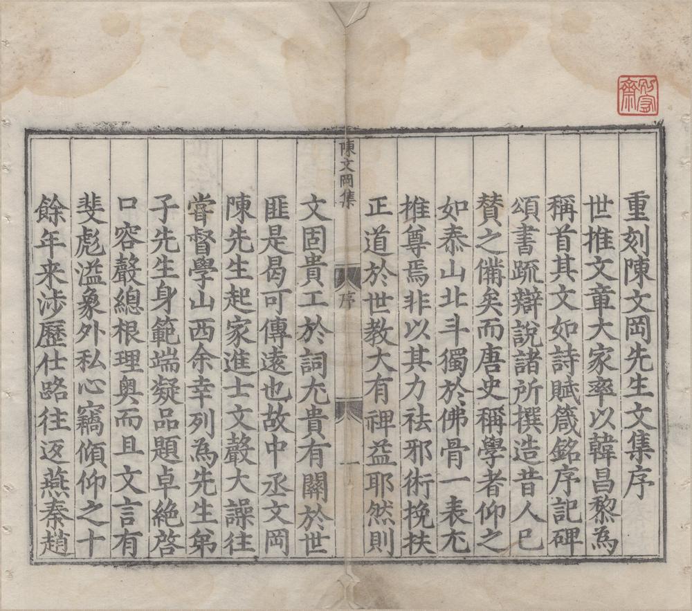 _陈文冈先生文集二十卷__