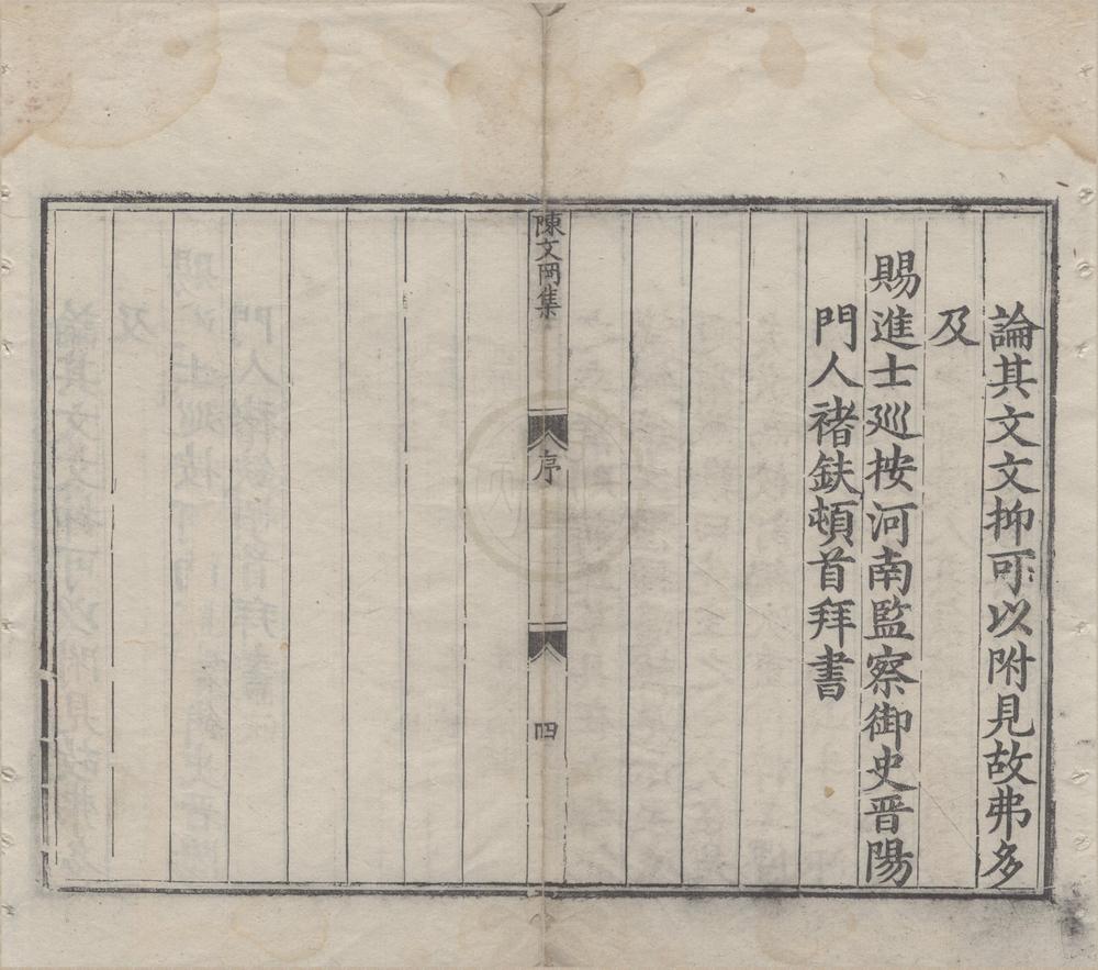 _陈文冈先生文集二十卷__