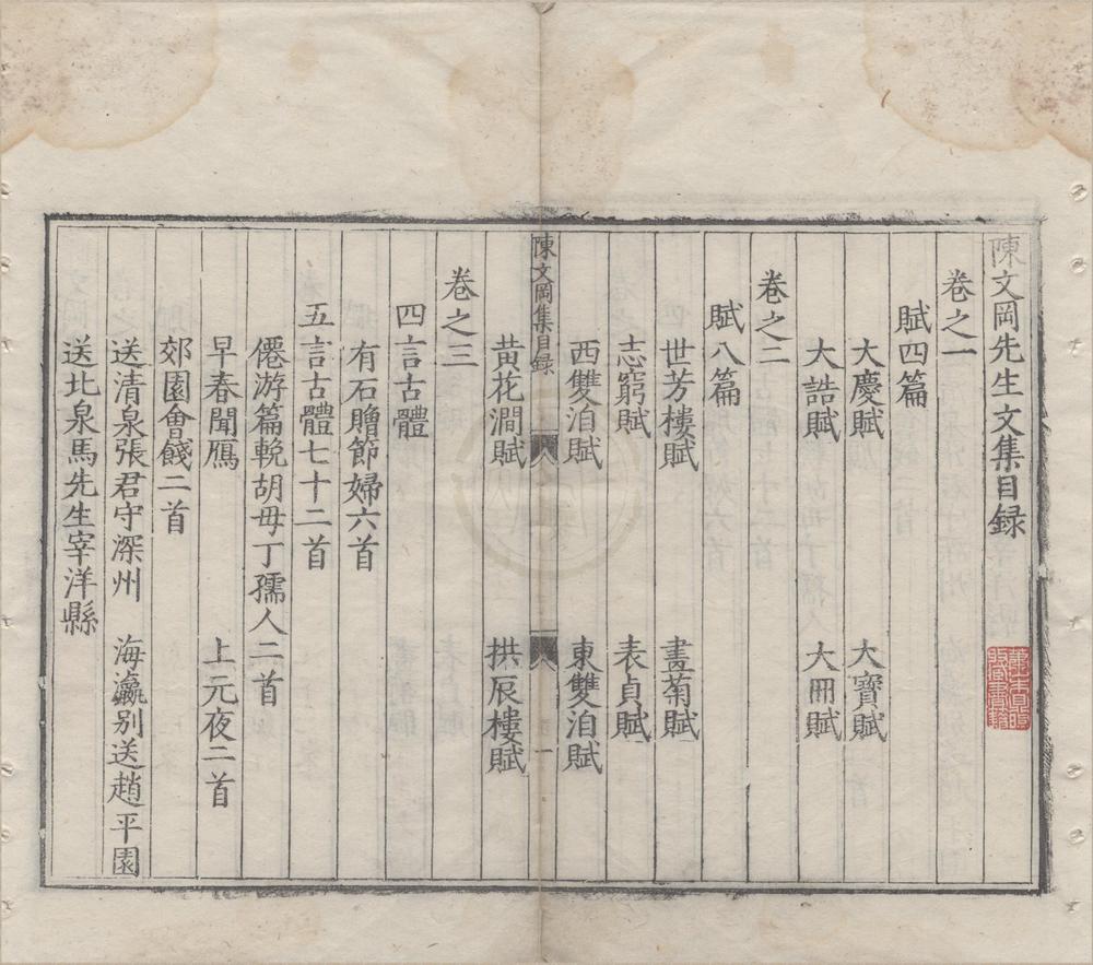 _陈文冈先生文集二十卷__