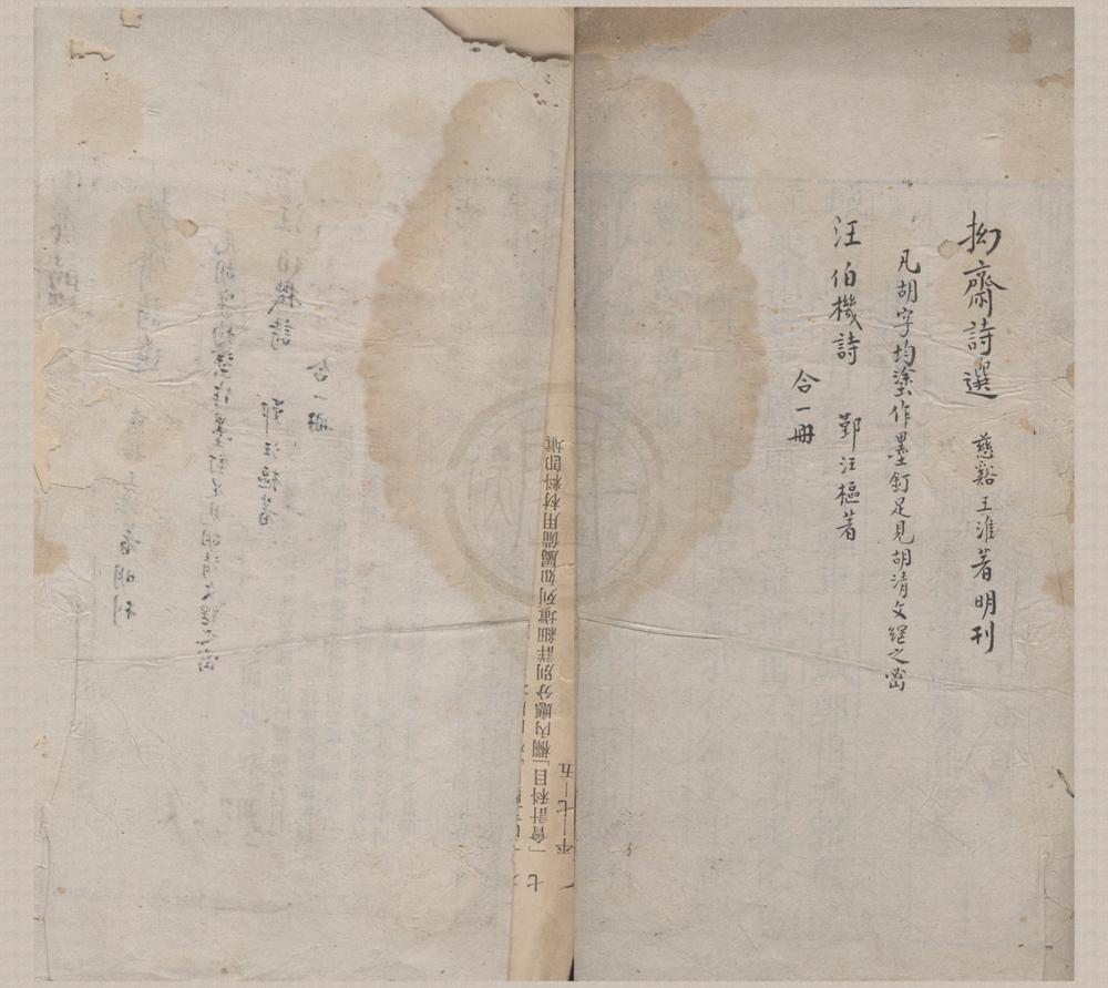 _抝斋诗选不分卷__