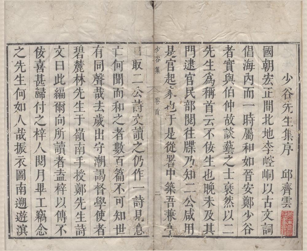 _郑少谷先生全集二十四卷首一卷__