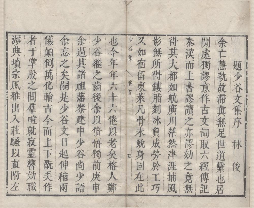 _郑少谷先生全集二十四卷首一卷__