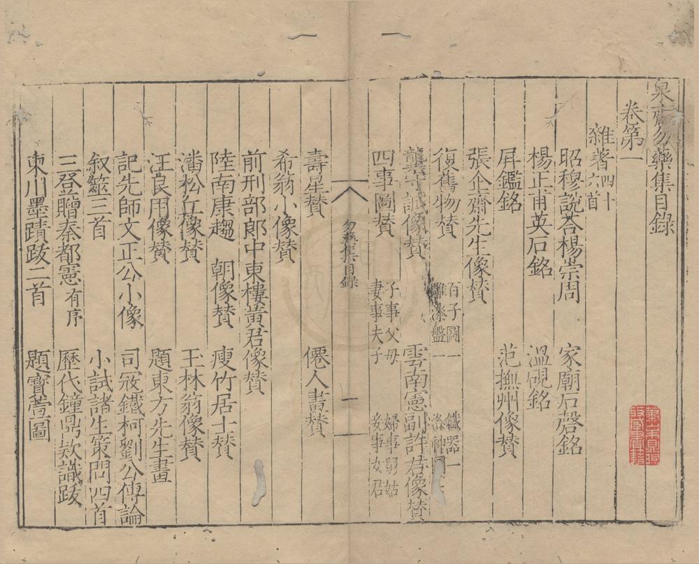 _泉斋勿药集十四卷__