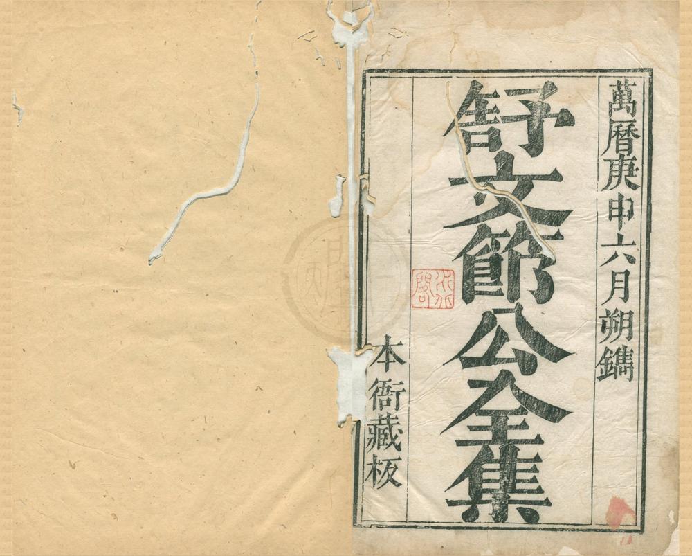 _梓溪文钞外集十卷内集八卷首一卷__
