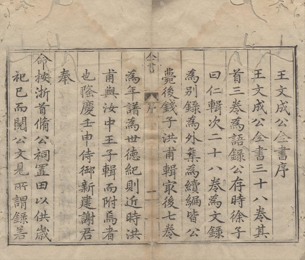 _王文成公全书三十八卷__
