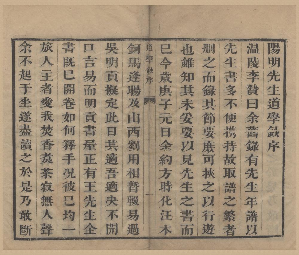 _阳明先生文集十六卷目录二卷__