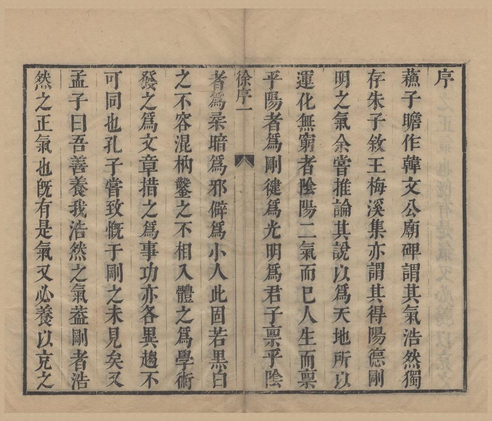 _阳明先生文集十六卷目录二卷__