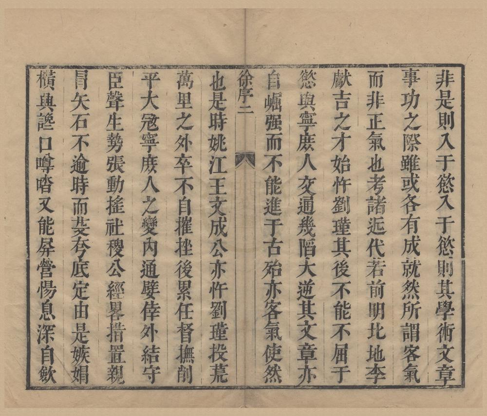 _阳明先生文集十六卷目录二卷__