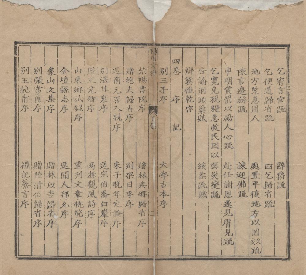_新刊精选阳明先生文粹六卷__