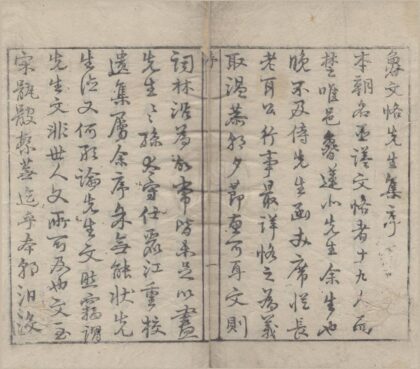 3220 鲁文恪公文集十卷 0222170949 1.jpg