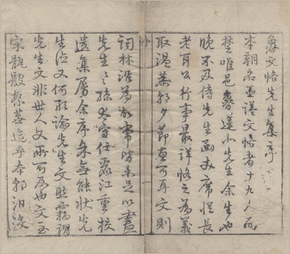 _鲁文恪公文集十卷__