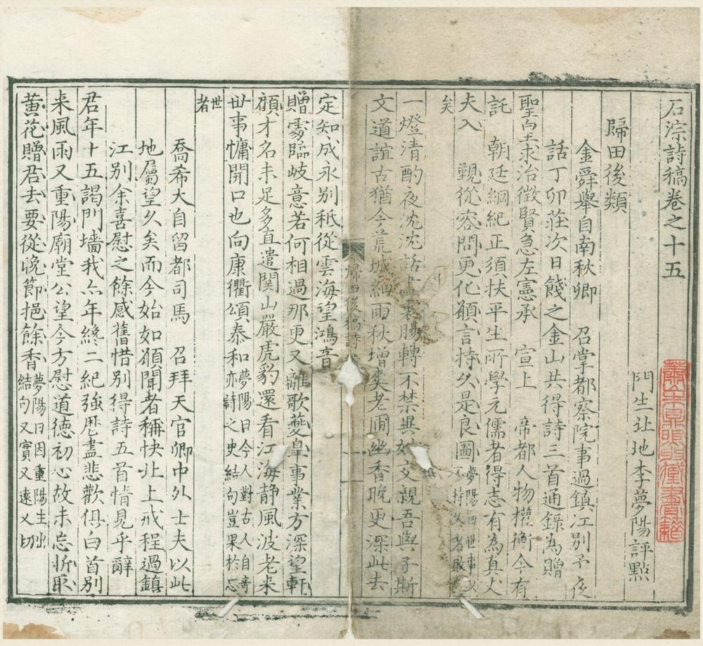 _石淙诗稿十九卷__
