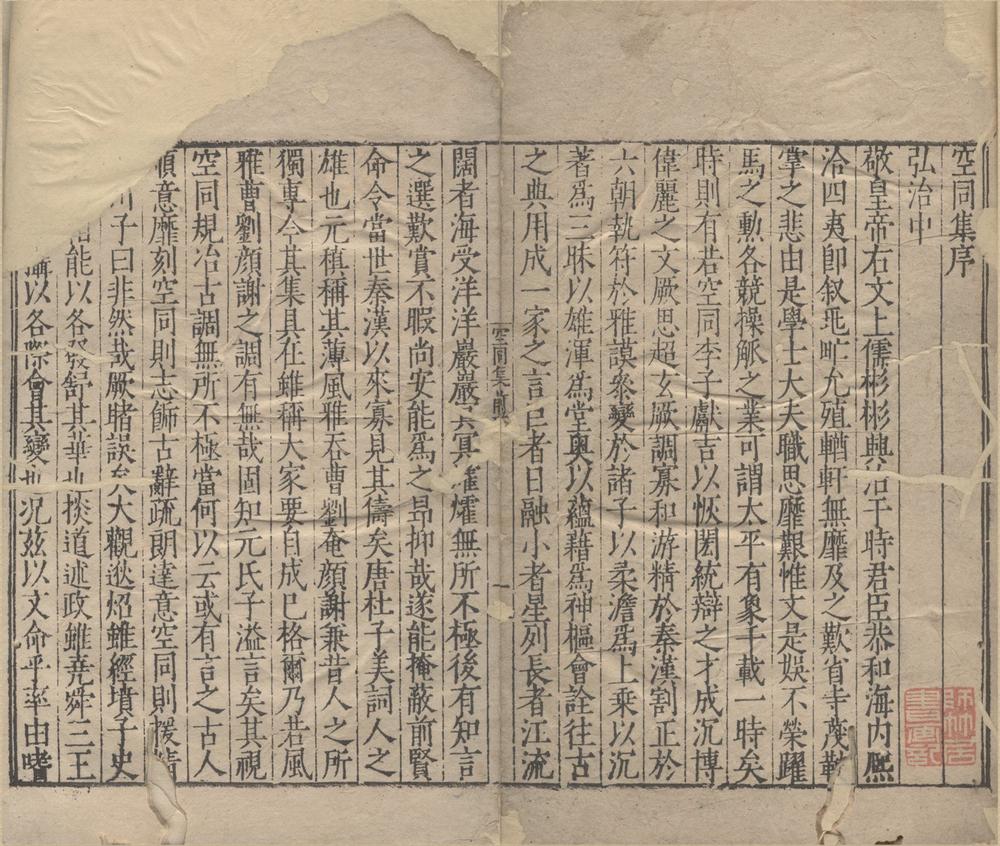 _空同集;空同集六十三卷__