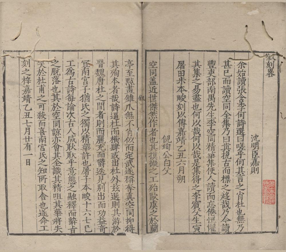 _空同精华集三卷__