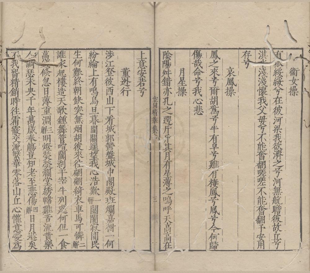 _空同精华集三卷__