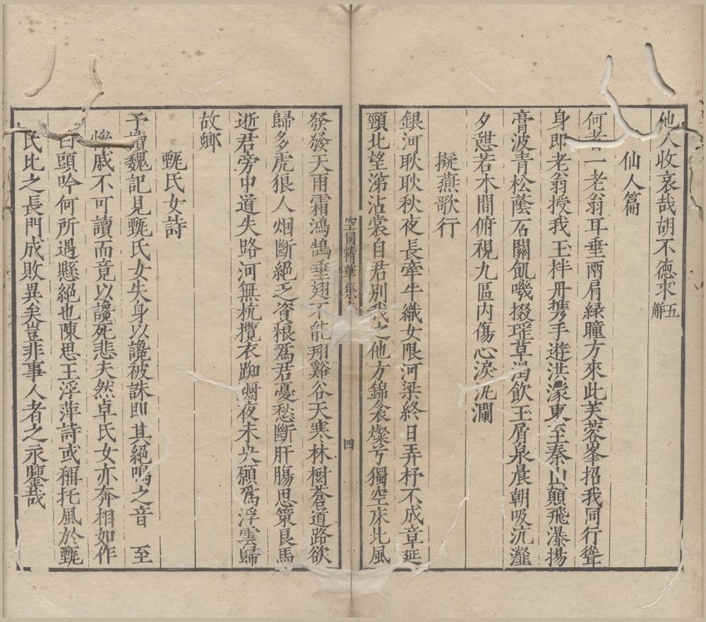 _空同精华集三卷__
