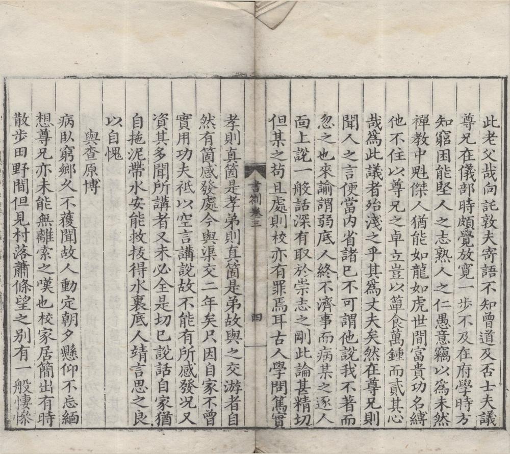 _庄渠先生遗书十二卷__