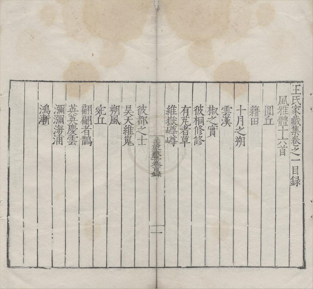 _王氏家藏集种卷__