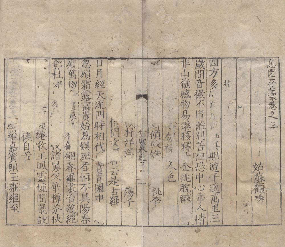 _息园存藁十四卷__