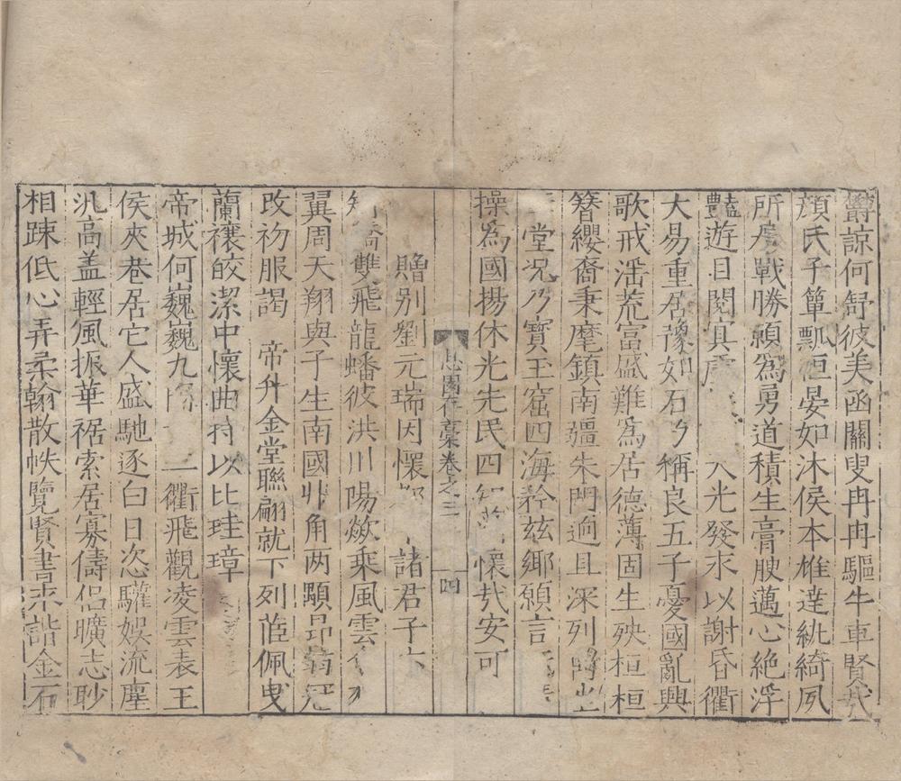 _息园存藁十四卷__